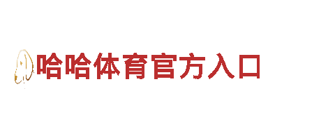 江南体育全站app官网入口-专业机械企业
